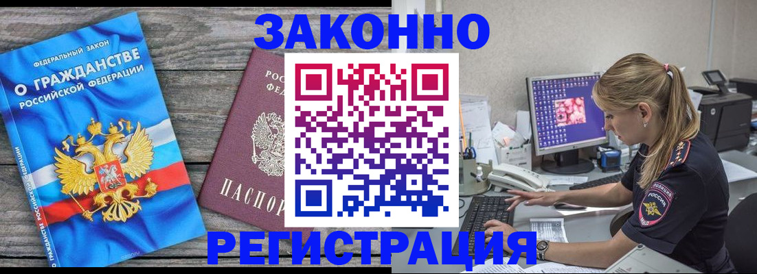 прописка от собственника в Тереке