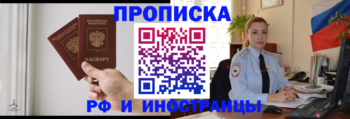 временная регистрация 2025 в Тереке