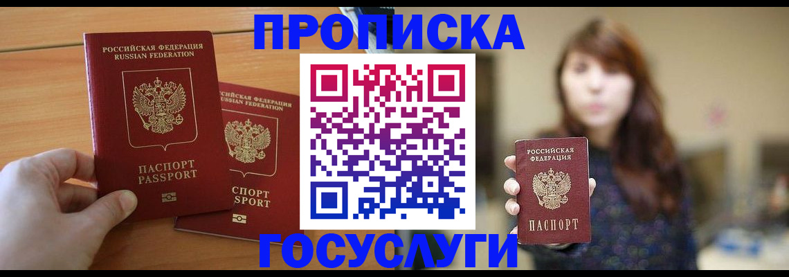 прописка от собственника в Тереке