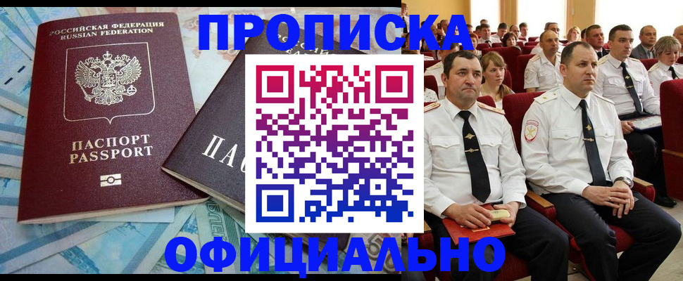 временная регистрация законно в Тереке